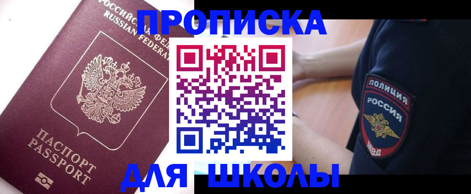 прописка штамп в Черногорске