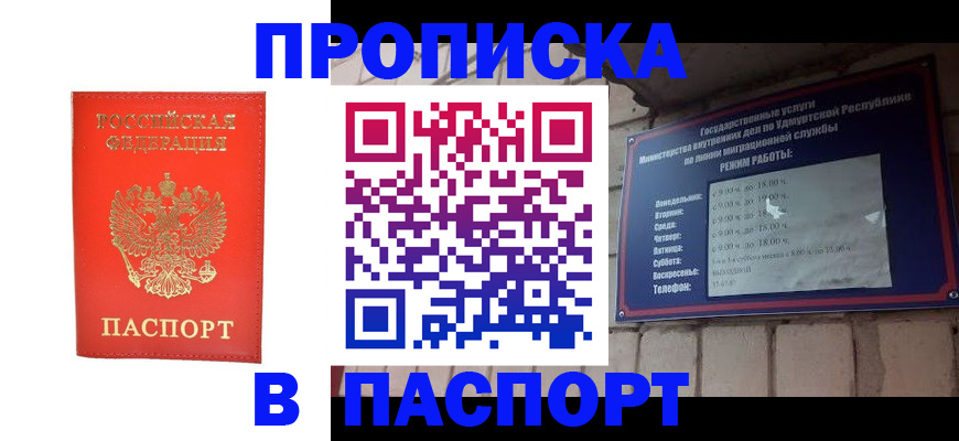 прописка в квартире в Черногорске